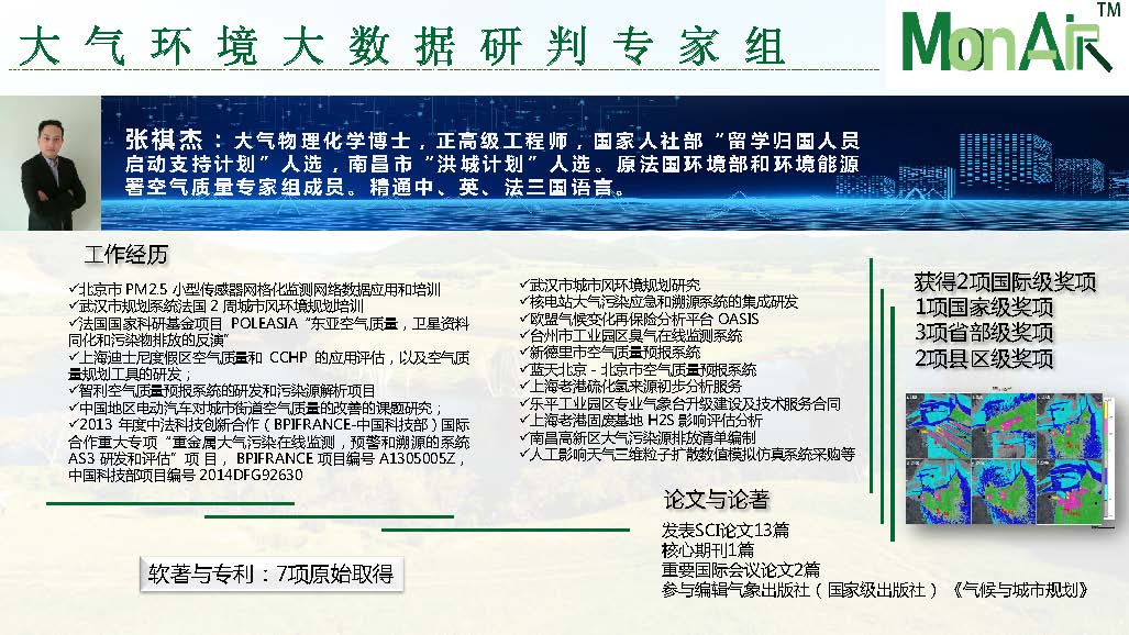 河南生態(tài)環(huán)境建設聯盟專家團隊介紹